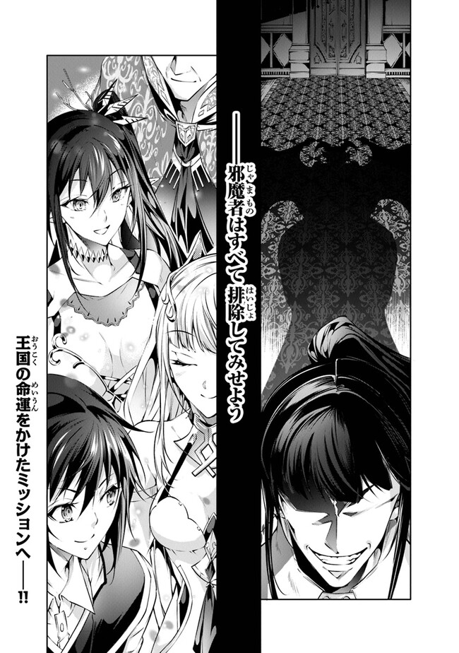 Kamigami ni Sodaterare Shimo no, Saikyou to Naru - Chapter 43 - Page 14